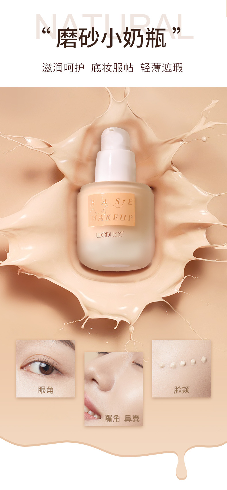 W890-WOWO奶油肌粉底液(详情)_05.jpg