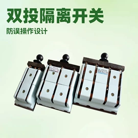 隔离开关;低压熔断器