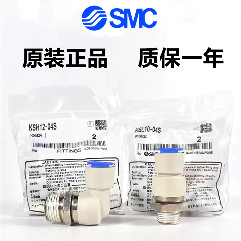 SMC弯通旋转接头KSL04/06/08/10/12-M5/M6/01S/02S/03S/04S