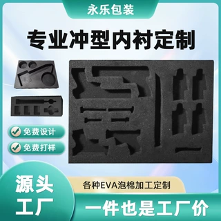 eva泡棉片材卷材 防火防静电eva内衬  eva内衬定制 雕刻一体成型