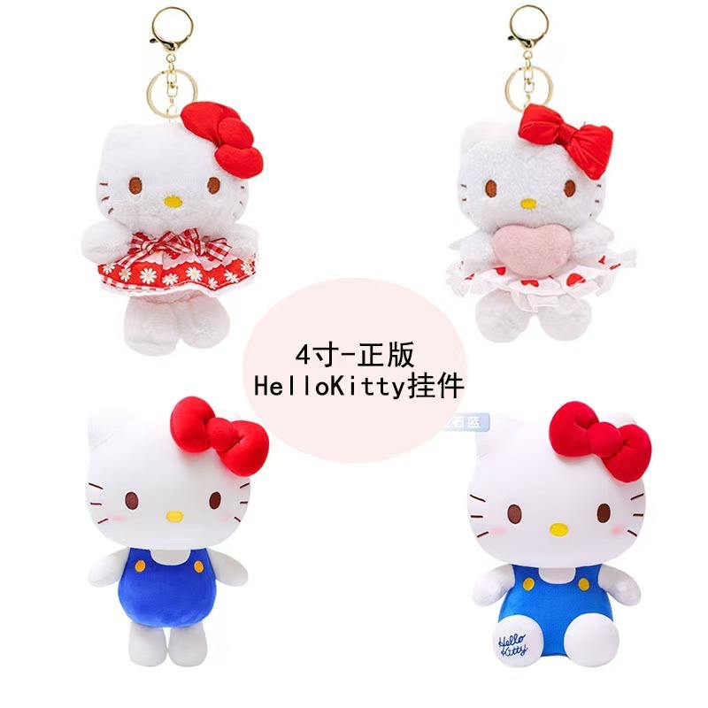 三丽鸥正版凯蒂猫公仔毛绒钥匙扣hellokitty挂件可爱书包娃娃KT猫|undefined