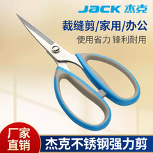 正品杰克强力剪刀 不锈钢尖头剪子裁缝家用剪服装皮革布料剪线头
