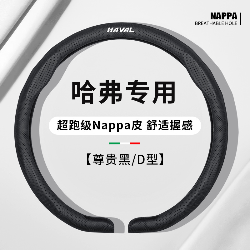 D-shaped noble black haval exclusive / 38cm