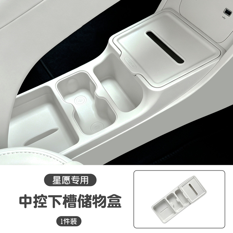Suitable for 26/27 Geely Xingyue models, upgrade TPE storage box under the center console, interior modification accessories Suitable for 26/27 Geely Xingyue models, upgrade TPE storage box under the center console, interior modification accessories