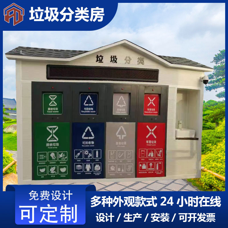 户外成品多功能垃圾分类房移动成品公园小区街道回收站收集亭厂家