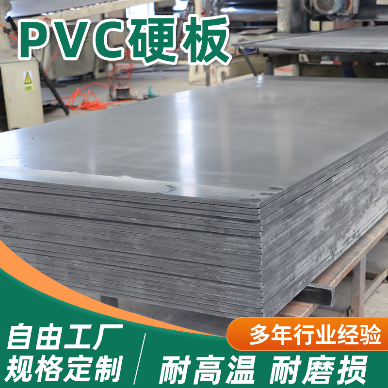 pvc板灰色塑料板阻燃耐酸碱工业可焊接可雕刻PVC实心硬板白色黑色