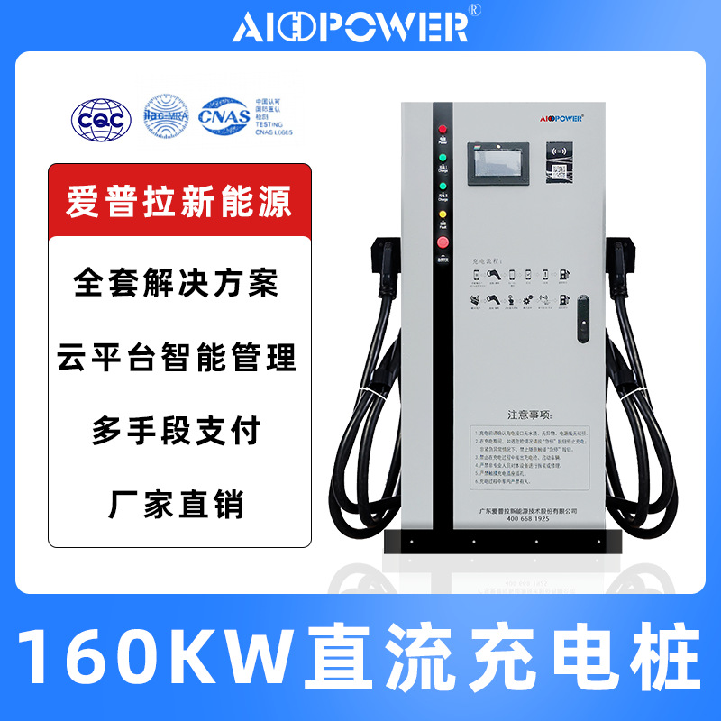 160KW双枪智能直流充电桩 新能源汽车充电站用快速充电桩