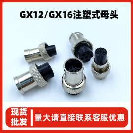 厂家供应注塑式GX12/M16短体切尾航空插头胶木芯母头屏蔽线连接器
