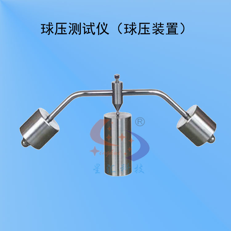 球压测试仪 球压试验机 球压检测仪 球压实验机 球压装置厂家现货