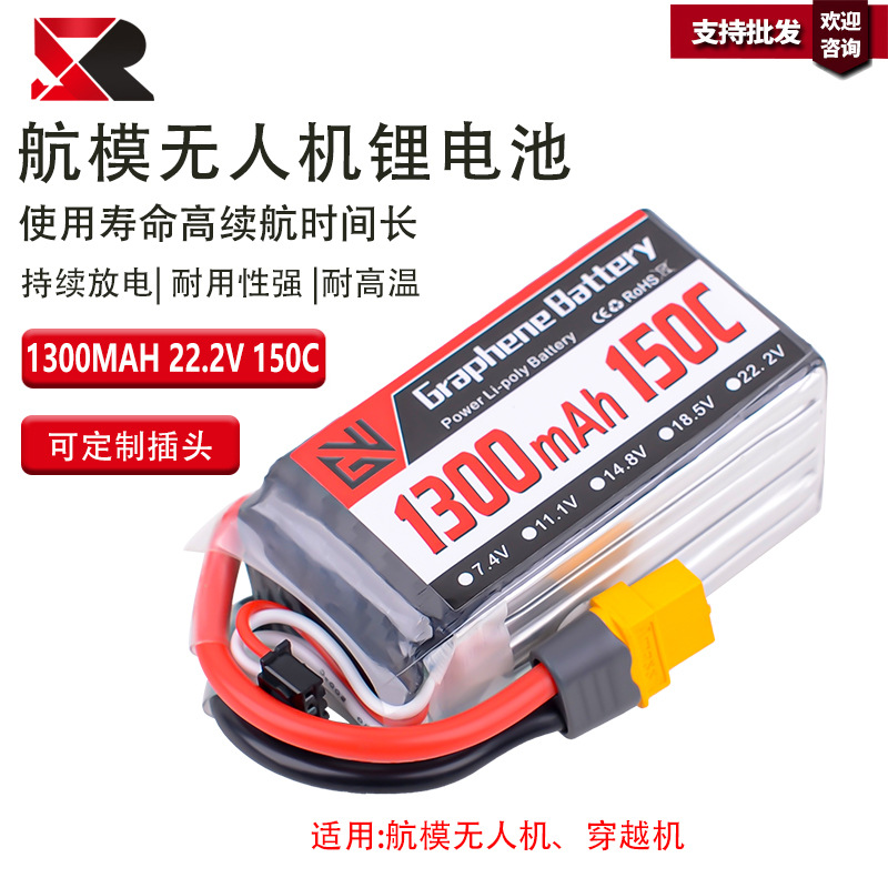 工厂批发FPV竞速穿越机无人机22.2V1300MAH150C电池/航模锂电池