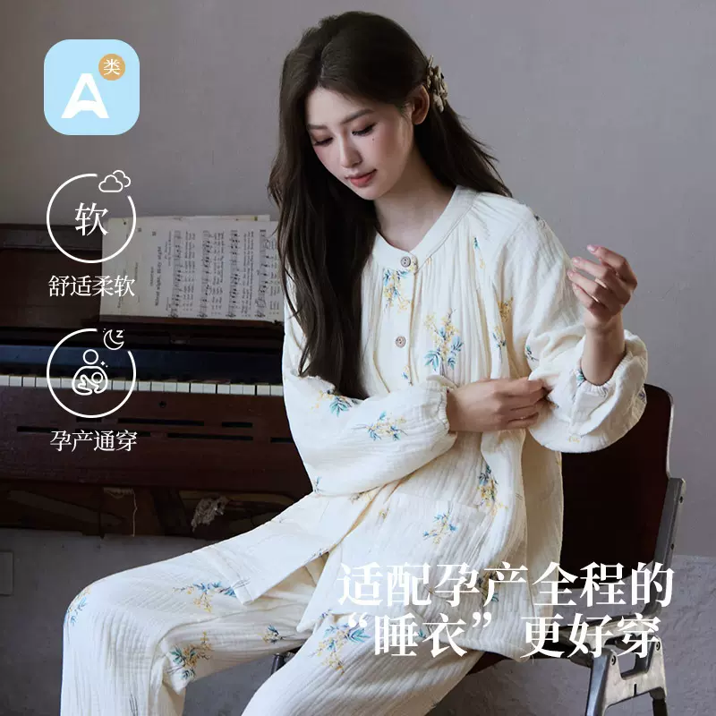 纯棉四层纱布孕妇睡衣春秋冬季加厚月子服全棉孕期产后哺乳家居服