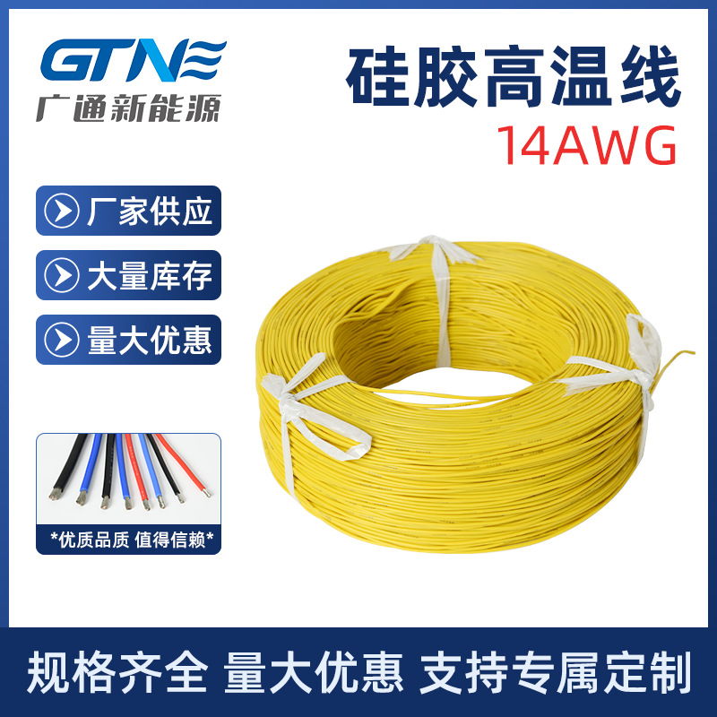 硅胶高温线14AWG 不易老化锂电池硅胶高压线镀锡铜线芯特软硅胶线