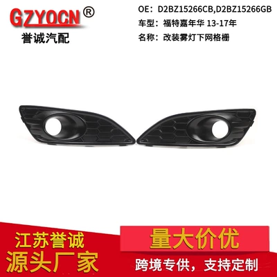 Suitable for Ford Fiesta 13-17 Model Year Car Accessories Modification, Front Grille Fog Light Frame Lower Grille (Zhongwang)