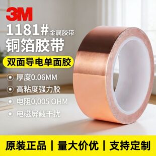 3M1181�~���z�� 0.066mm�� ��늱�ϩ���z EMI늴����� ���o늽ӵ�