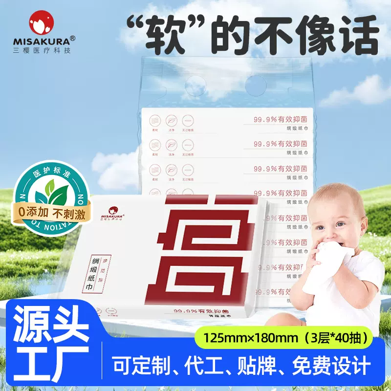 三樱工厂定制柔纸巾婴儿亲肤柔软保湿纸乳霜纸巾母婴可用云柔巾