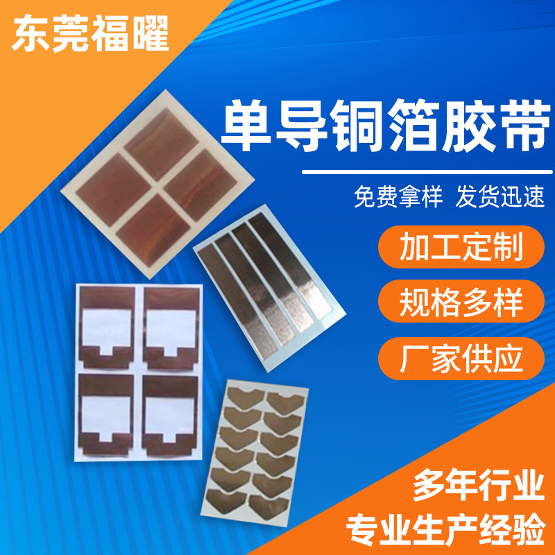 厂家批发铜箔胶带 单导铜箔胶带加厚背胶铜箔垫片 电解铜箔胶带