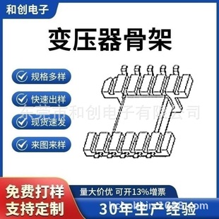 Em12.7 High Frequency Transformer Skeleton Horizontal Patch 5+5 Pin High Frequency Skeleton Power Supply Lcp