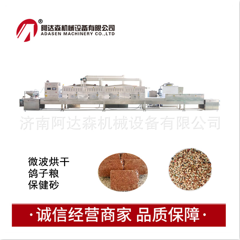 【免费试机】隧道式鸽子粮保健砂微波烘干杀菌设备济南厂家烘干箱