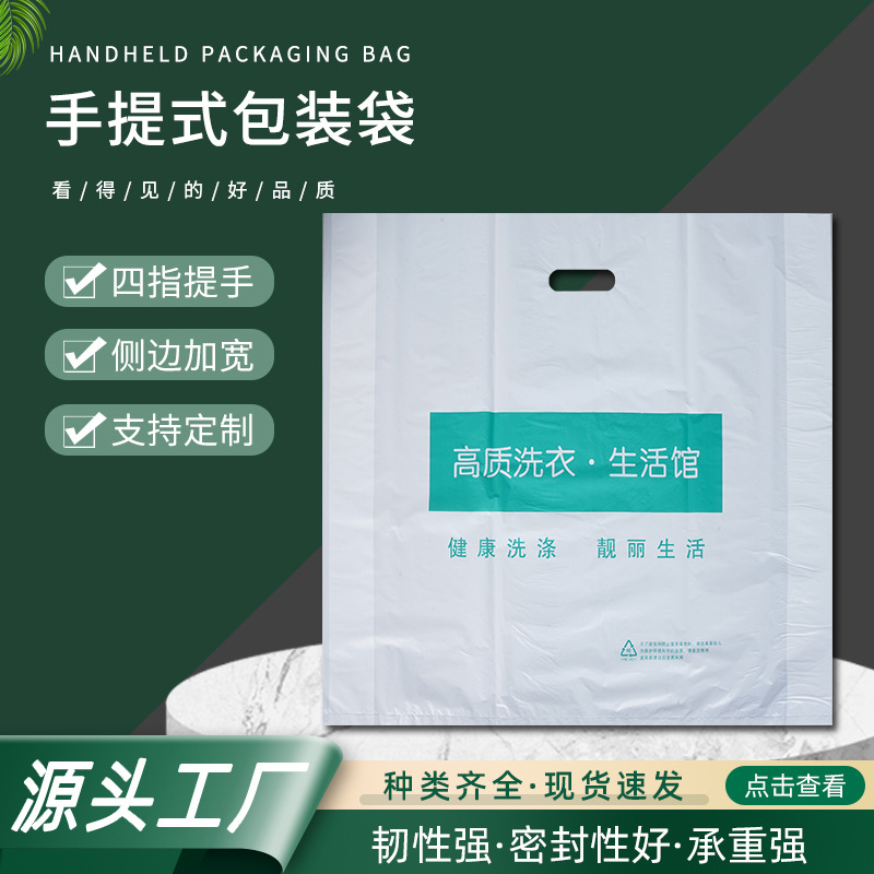干洗店专用手提袋透明洗衣洗鞋店加厚塑料袋装衣服可订LOGO