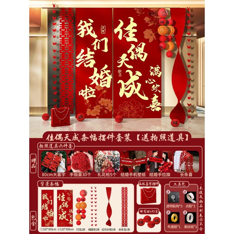 婚房布置套装结婚礼新房装饰挂布条幅喜字拉花卧室客厅拍照道具|undefined