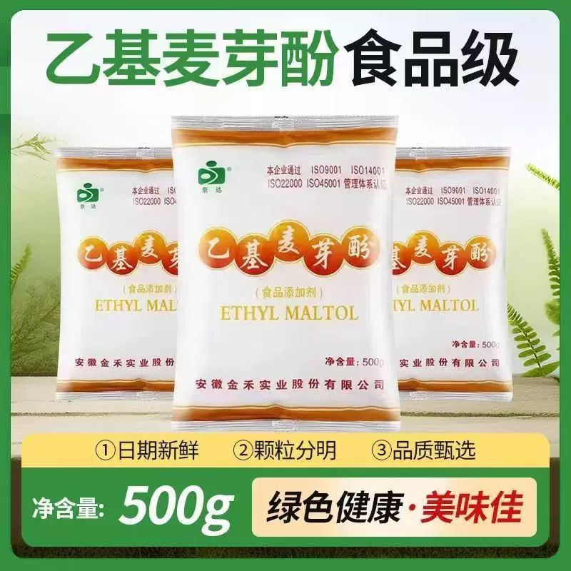 京达 乙基麦芽粉 增香去腥 浓焦香型熟食 卤肉卤味增香提鲜