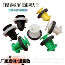 适用通用专用车型车全车护板卡扣门板内饰装饰板扣板轮眉侧裙门槛