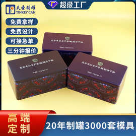 定制长方形食品糖果包装盒保健品药品包装马口铁铁盒茶叶包装铁盒
