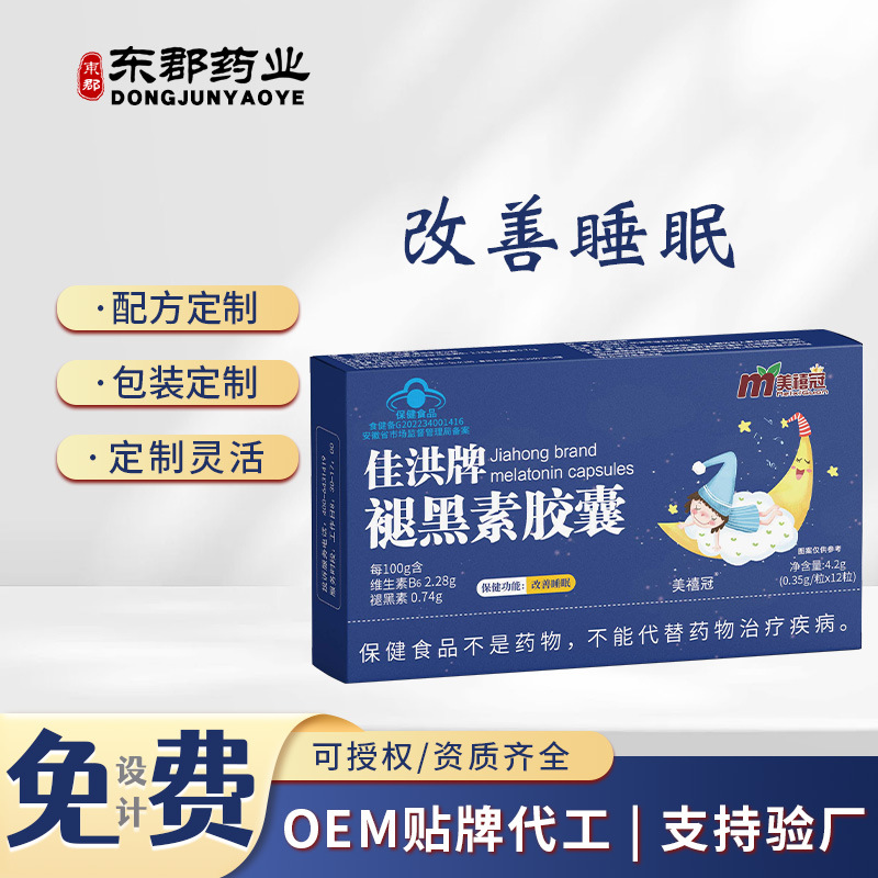 褪黑素胶囊改善睡眠贴牌定制褪黑素闪睡片私域直播重度失眠褪黑素