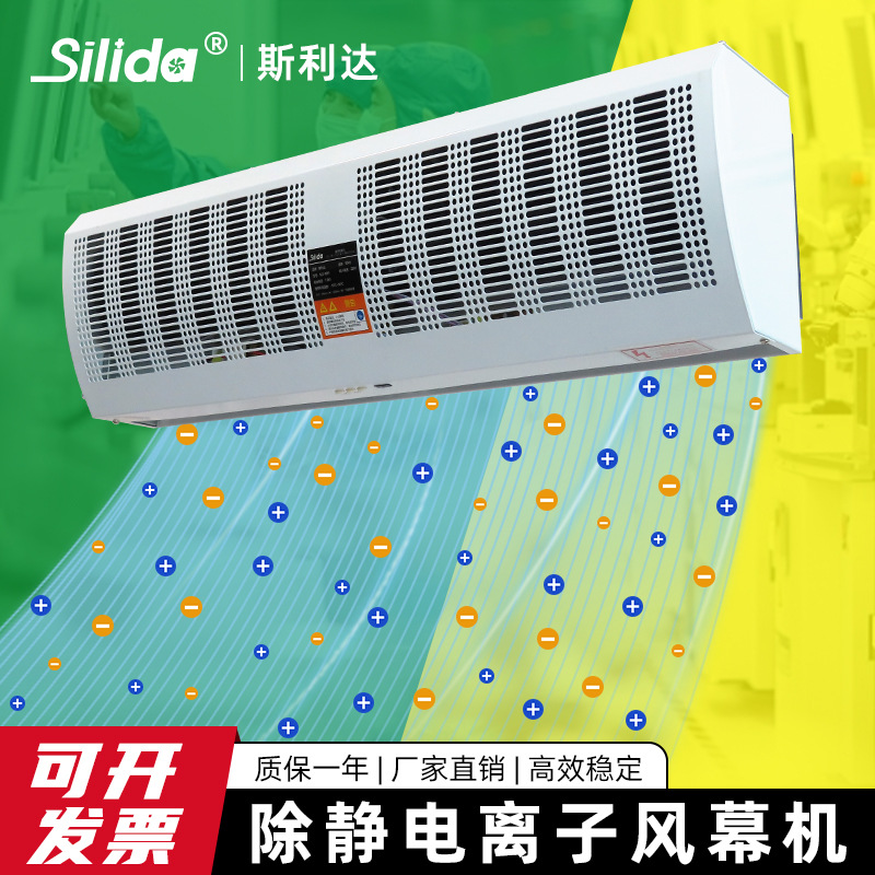 斯利达SLD-9091除静电除尘离子风幕机工业静电消除器净化车间静音