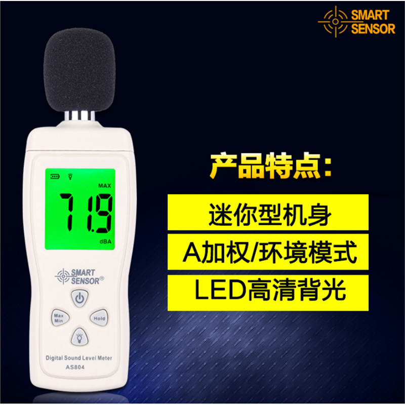 AS804 噪音计声级音量计噪音仪分贝仪 声压计 噪音仪
