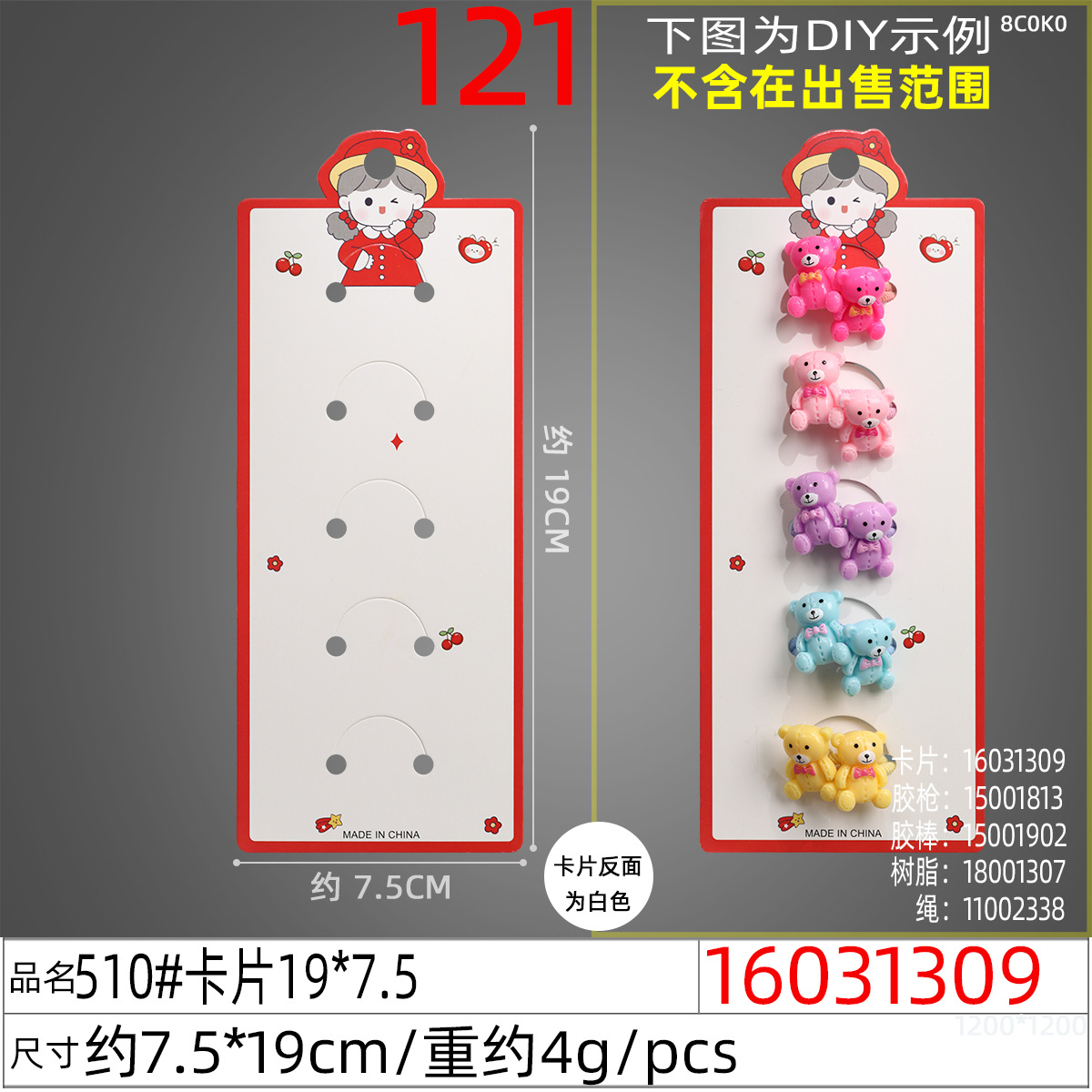 16031309#510#卡片19x7.5