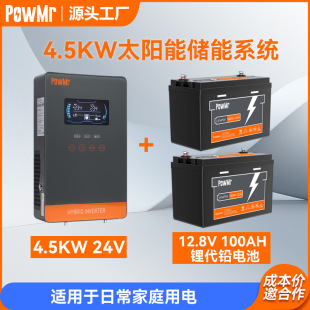 POWMR 4,5KW24V Солнечная энергия выработка электроэнергии Фотоэлектрическая переводная батарея