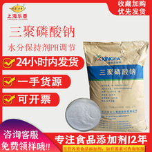 兴发三聚磷酸钠水分保持剂肉制品腌制增重面制品改良剂高效增重