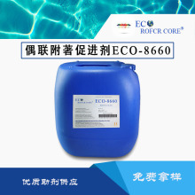 金属油墨偶联剂ECO-8660玻璃密封胶硅烷偶联促进剂提高表面粘合力