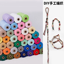 宠物牵引绳包芯棉绳手工DIY编织绳材料线狗狗猫咪胸背带多色棉线