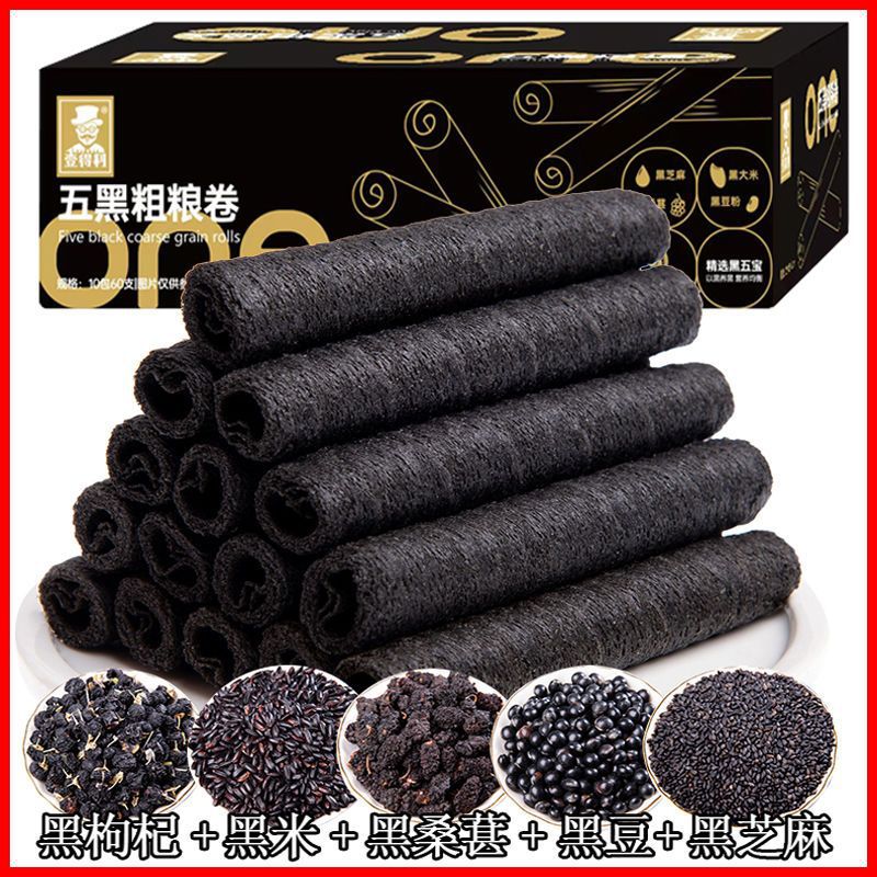 五黑粗粮卷健康低脂代餐五谷粗粮饼干休闲食品网红零食品特价整箱