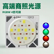 RGBW四合一COB灯珠16W筒射灯光源131124VRGBW草坪灯庭院灯LED灯板