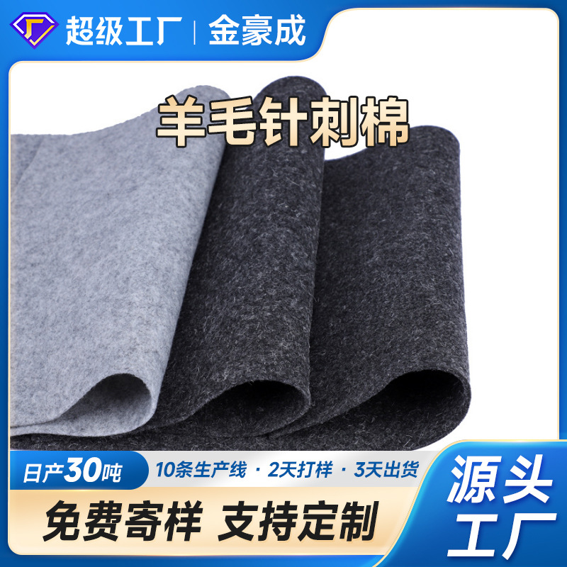 减震羊毛毡工业高密度细灰色羊毛毡耐磨吸油毛毡 羊毛针刺棉厂家