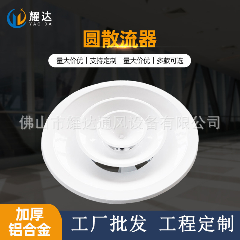 铝合金圆散流器出风口 地铁机场中央空调排风口 吊顶圆罩通风口