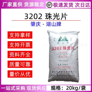3202珠光片乙二醇二硬脂酸酯EGDS遮光剂双乙二醇酯稳定剂防紫外线