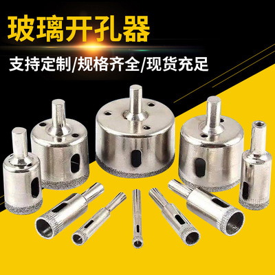 玻璃開孔器 生産3-160mm金剛石 玻璃鑽頭 大理石開孔器陶瓷鑽頭