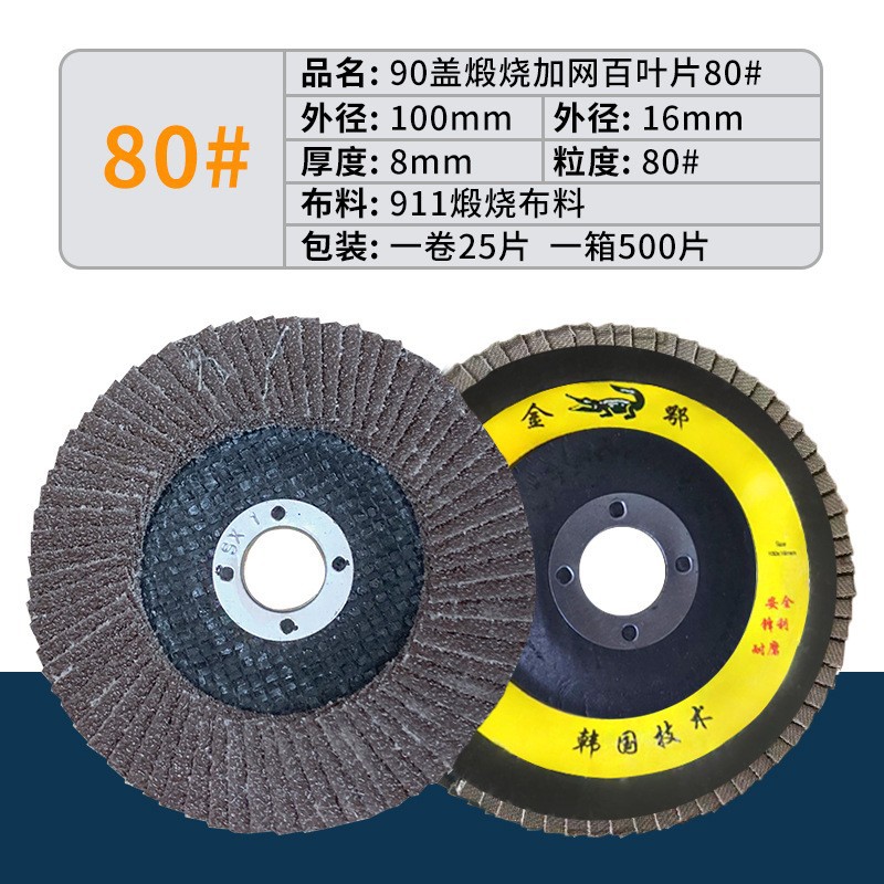 Hoja de lijado de acero inoxidable especial para pulir y calcinar material para pulir hoja de lijado de ángulo