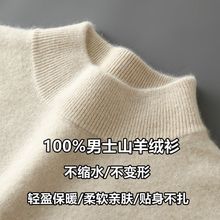 秋冬新款男士羊绒衫加厚半高领毛衣宽松内搭羊毛衫男休闲打底衫男
