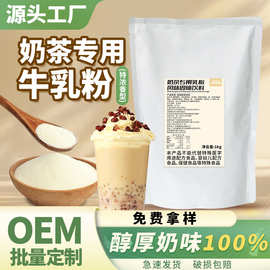 牛乳粉奶茶店配料植脂末基地奶粉牛乳茶脏脏茶炼乳粉奶茶原料1kg