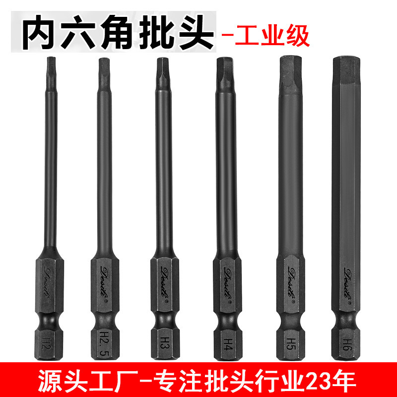 德式工具强磁防滑耐磨50毫米套装台湾铬钼金钢S2内六角批头工业级|undefined