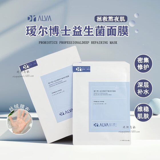 Dr. Aier Probiotic Repair Mask 10 pieces of Hyaluronic Acid Centella asiais Hydrating and Locking Water Moisturizing Repair Skin Barrier