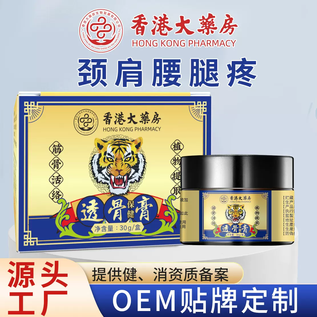 香港大药房透骨膏痛膏苗药筋骨贴透骨贴颈肩腰腿关节疼痛热敷膏
