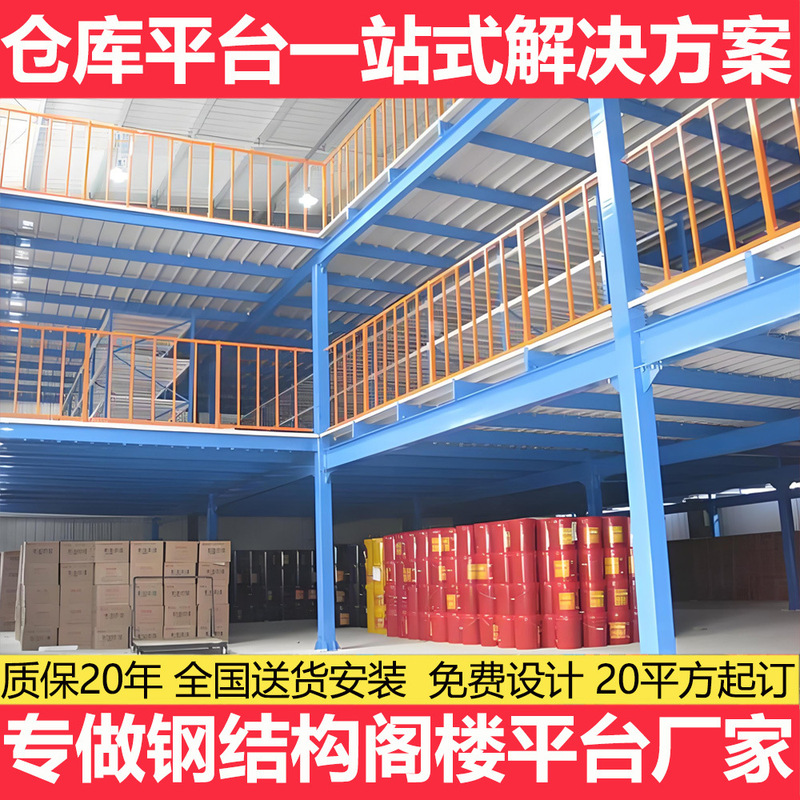 Factory Custom-Made Large-Span I-Beam Two-Story Mezzanine Platform Shelves, Steel Structure Heavy-Duty Shelves for Factory Warehouses
