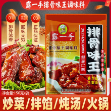 露一手排骨味王调味料麻辣烫串串香螺蛳粉关东煮调料火锅底料汤料