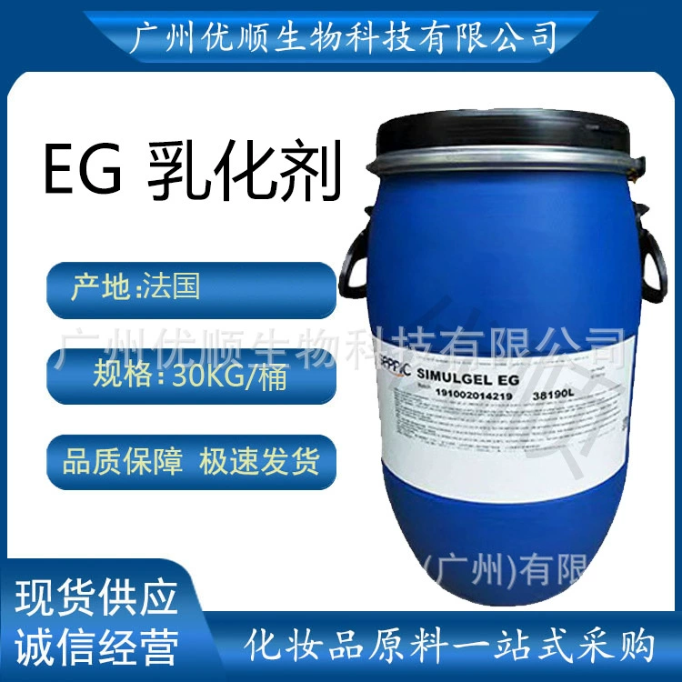 Французский Sybek EG эмульгатор простой эмульгатор загуститель Пастовый крем